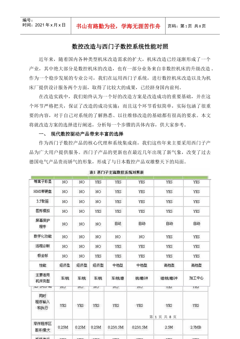 数控改造与西门子数控系统性能对照_第1页