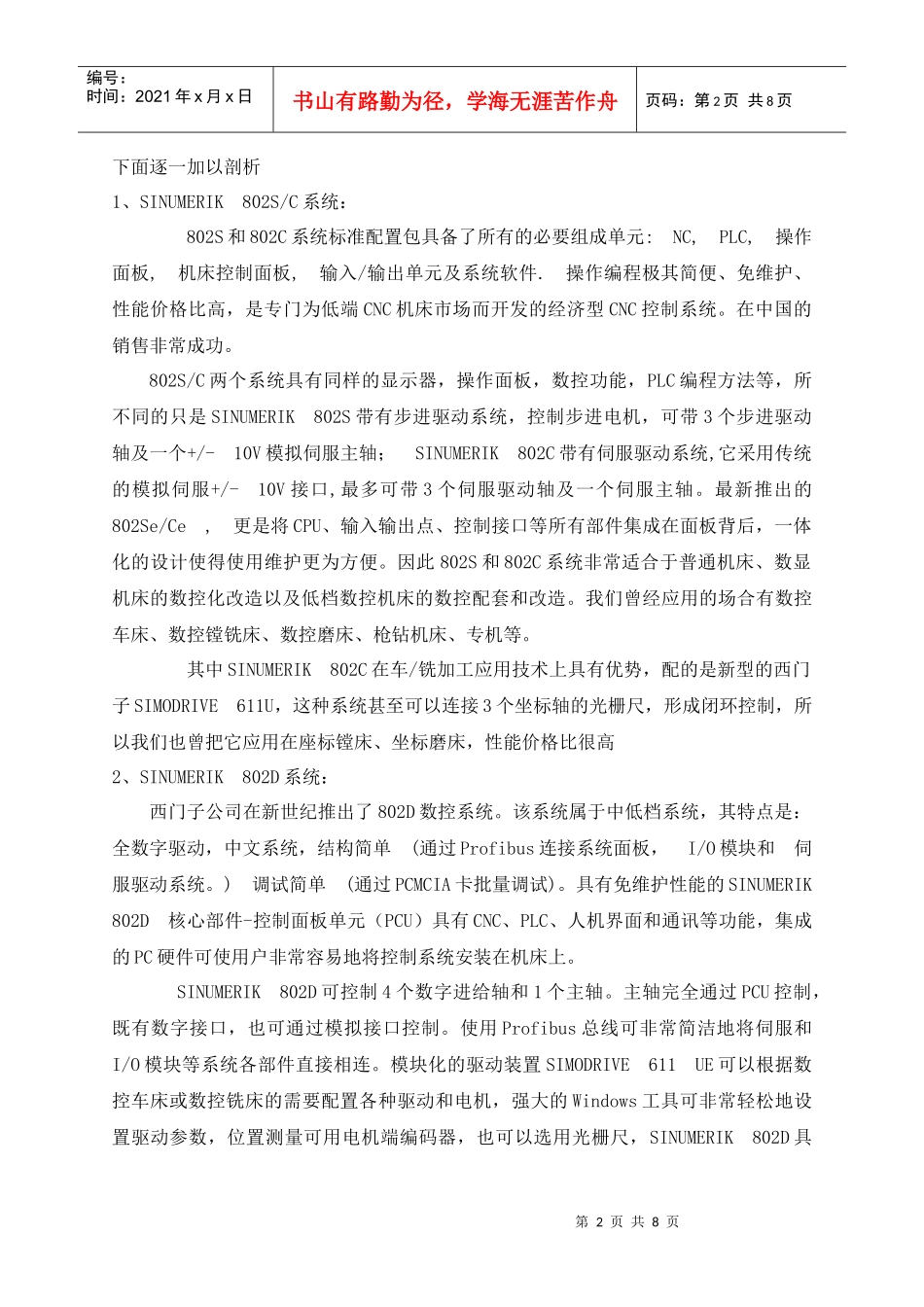 数控改造与西门子数控系统性能对照_第2页
