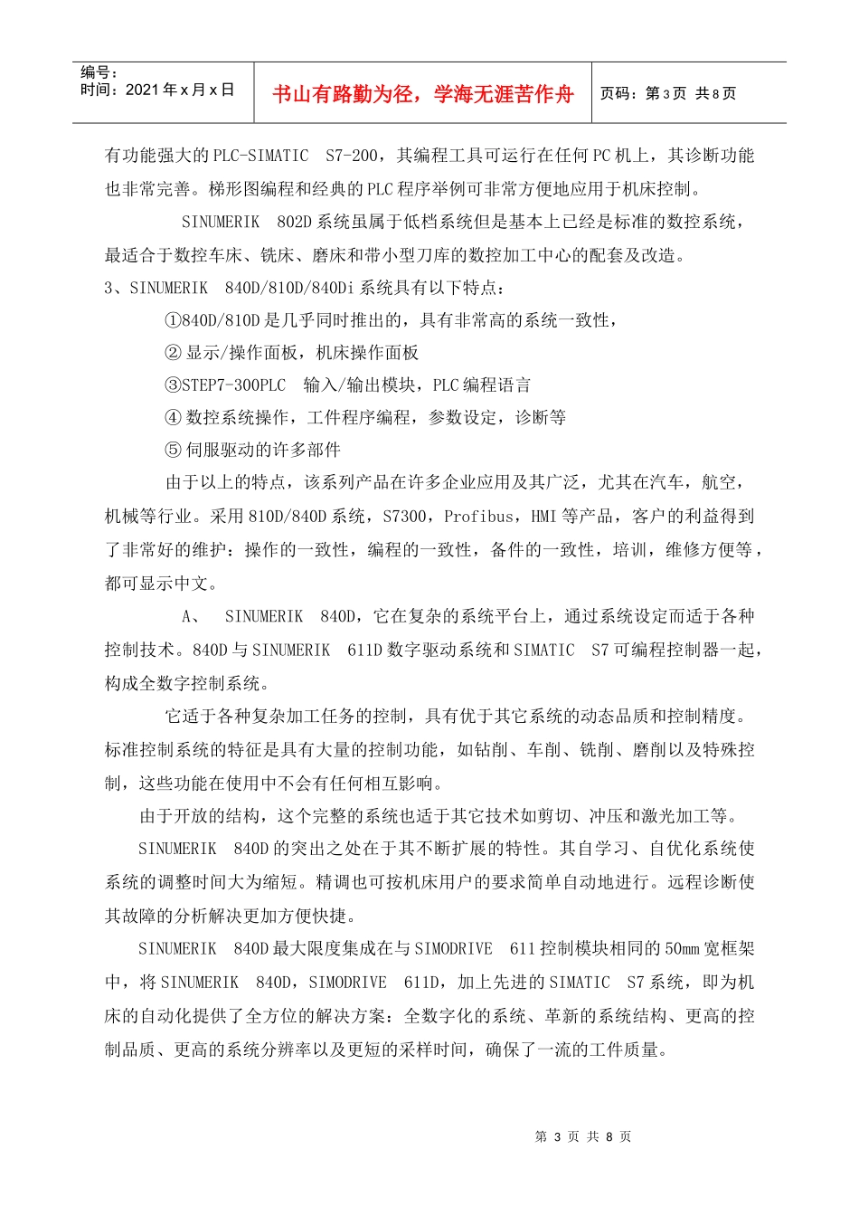 数控改造与西门子数控系统性能对照_第3页