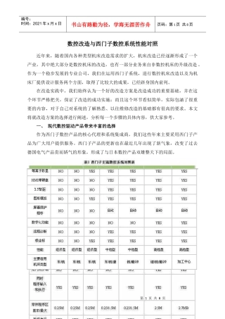 数控改造与西门子数控系统性能对照