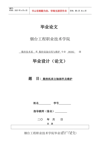 数控机床主轴部件及维护毕业论文