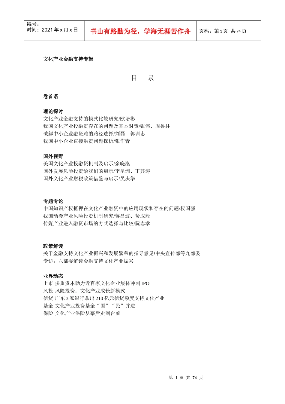 文化产业金融支持专辑_第1页