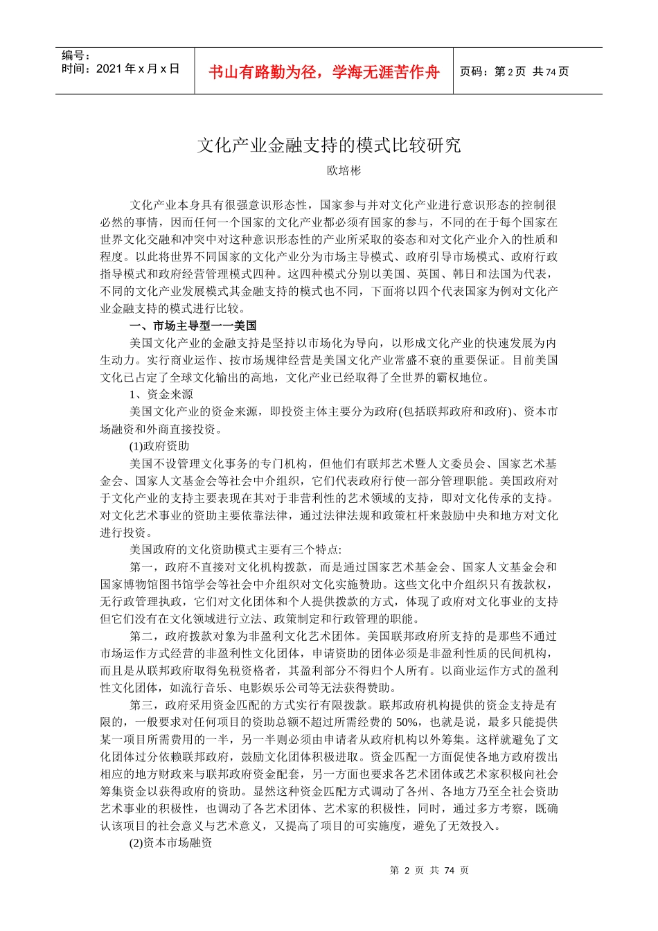 文化产业金融支持专辑_第2页