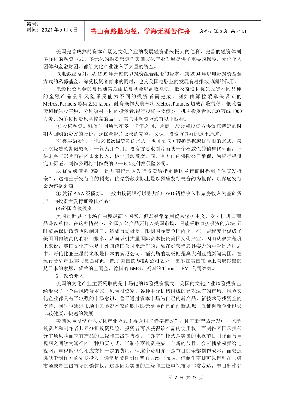 文化产业金融支持专辑_第3页