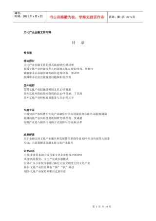 文化产业金融支持专辑