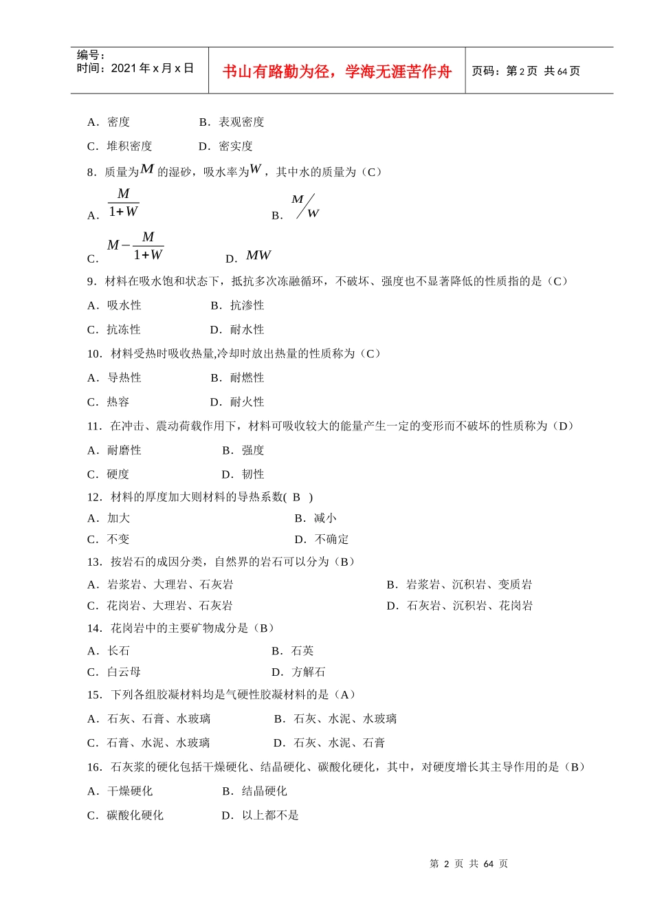 建筑材料离线任务培训资料_第2页