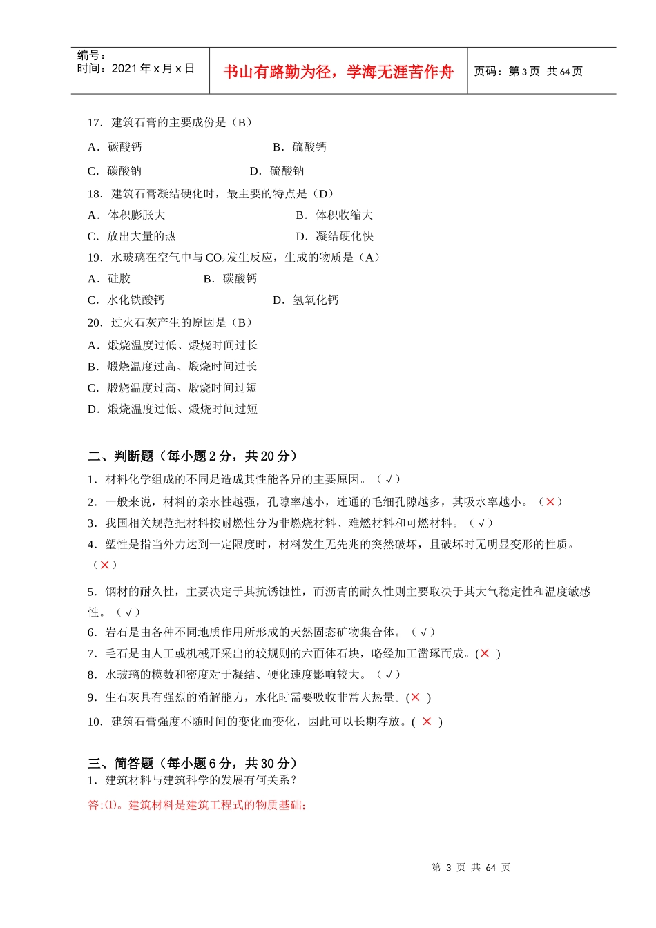 建筑材料离线任务培训资料_第3页