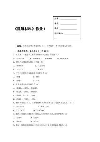 建筑材料离线任务培训资料