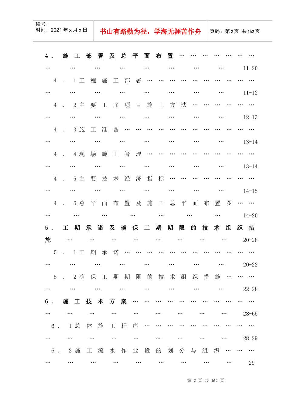 嘉运花园综合小区_第2页