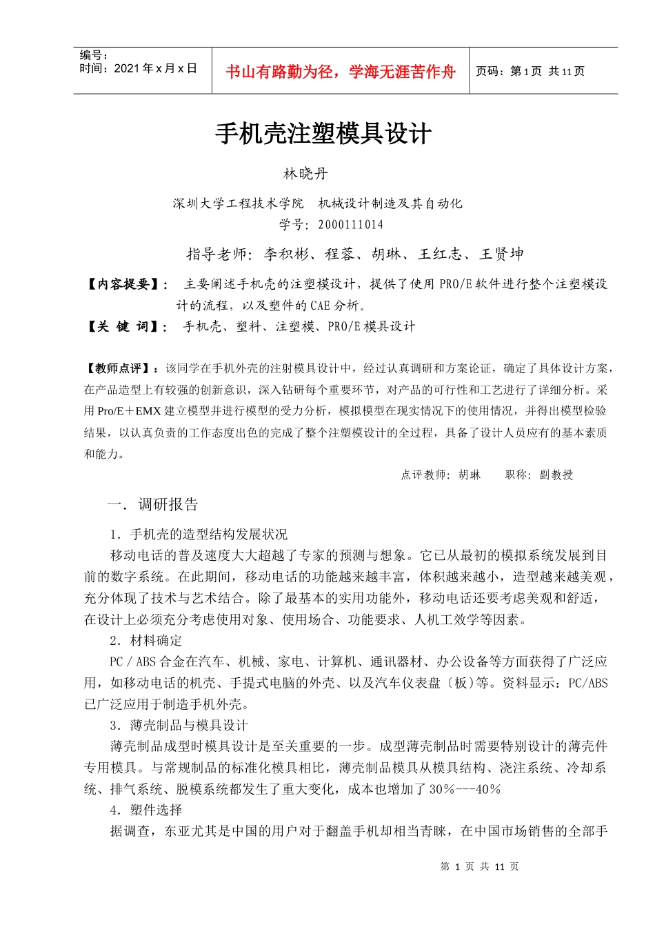 手机模具设计范例 学习资料_第1页