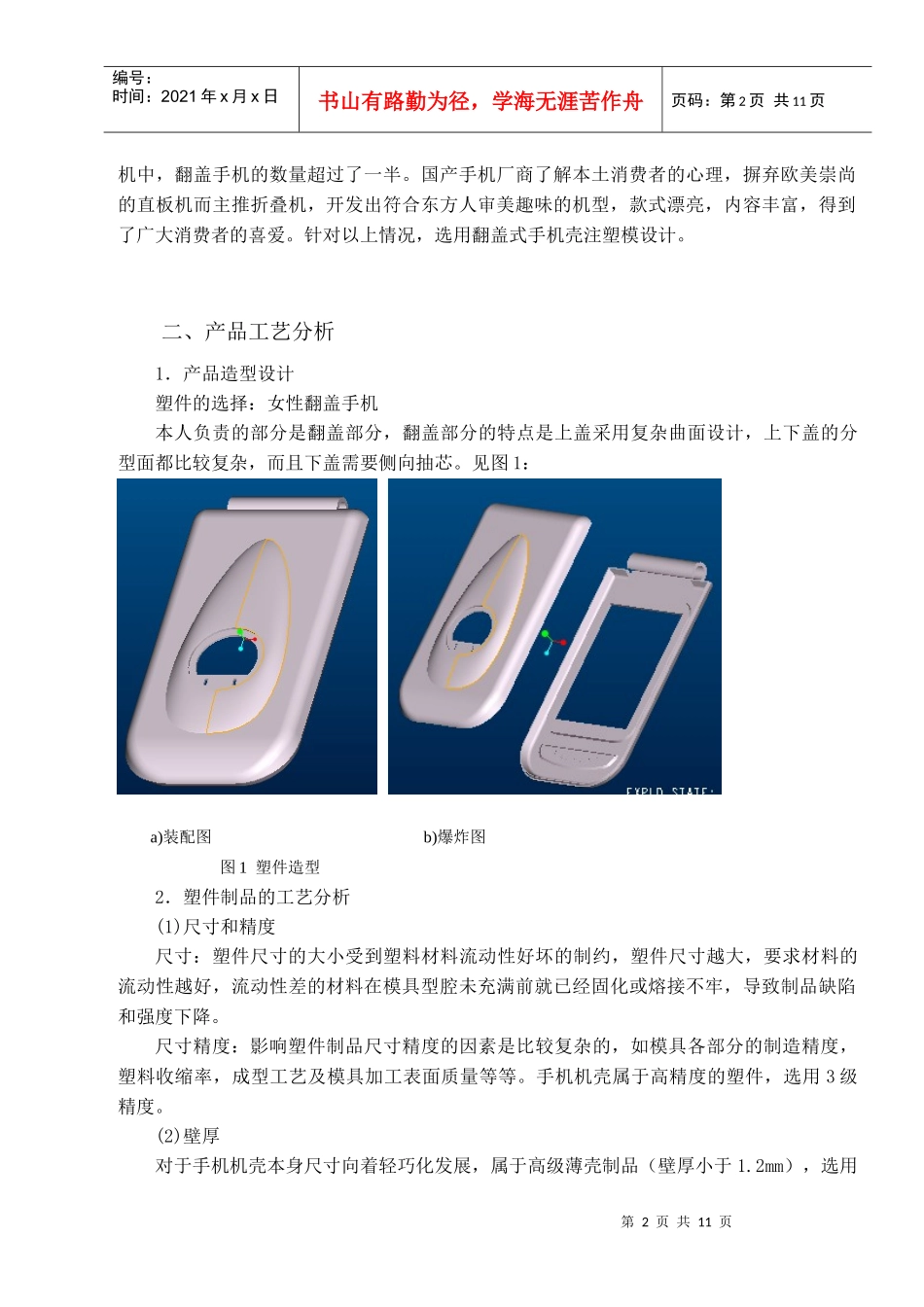 手机模具设计范例 学习资料_第2页
