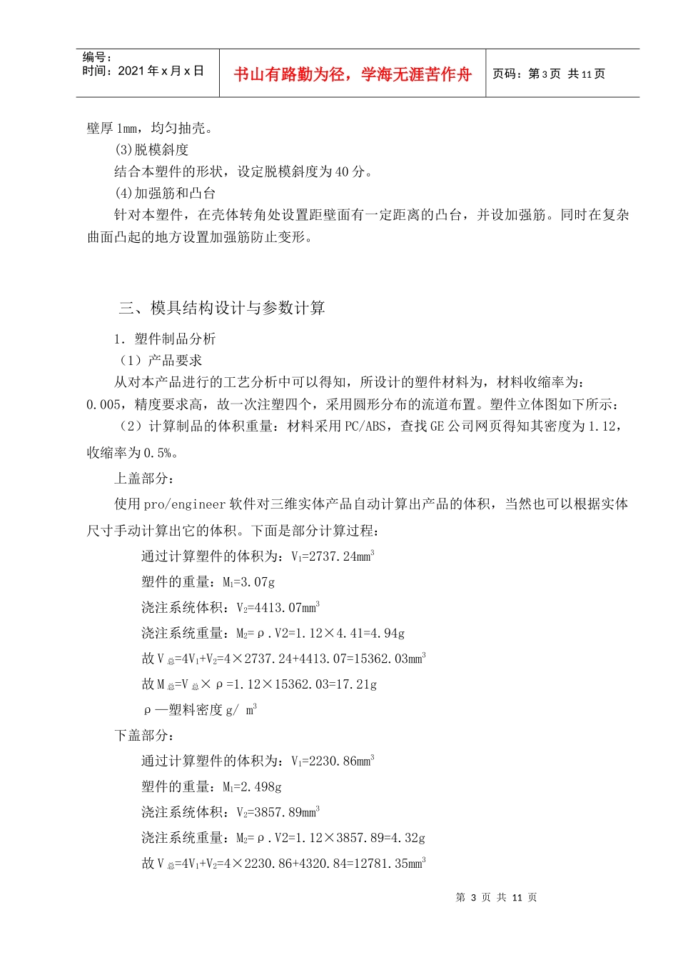 手机模具设计范例 学习资料_第3页