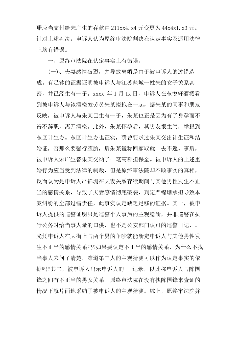 民事申诉状范文+申诉条件_第2页