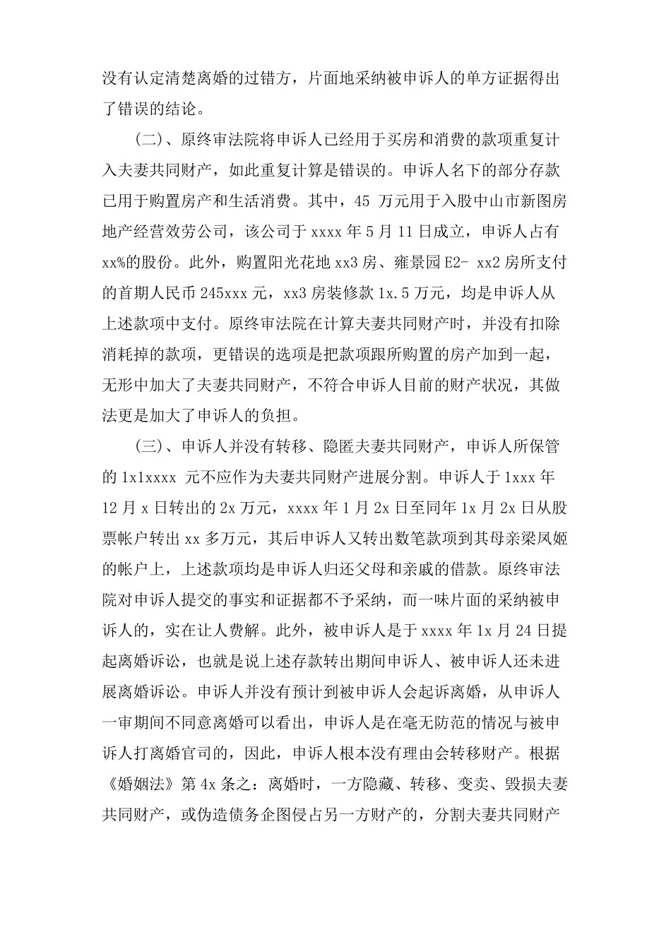 民事申诉状范文+申诉条件_第3页