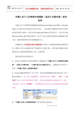 外籍人员个人所得税申报模板(适用于本期申报)使用说明