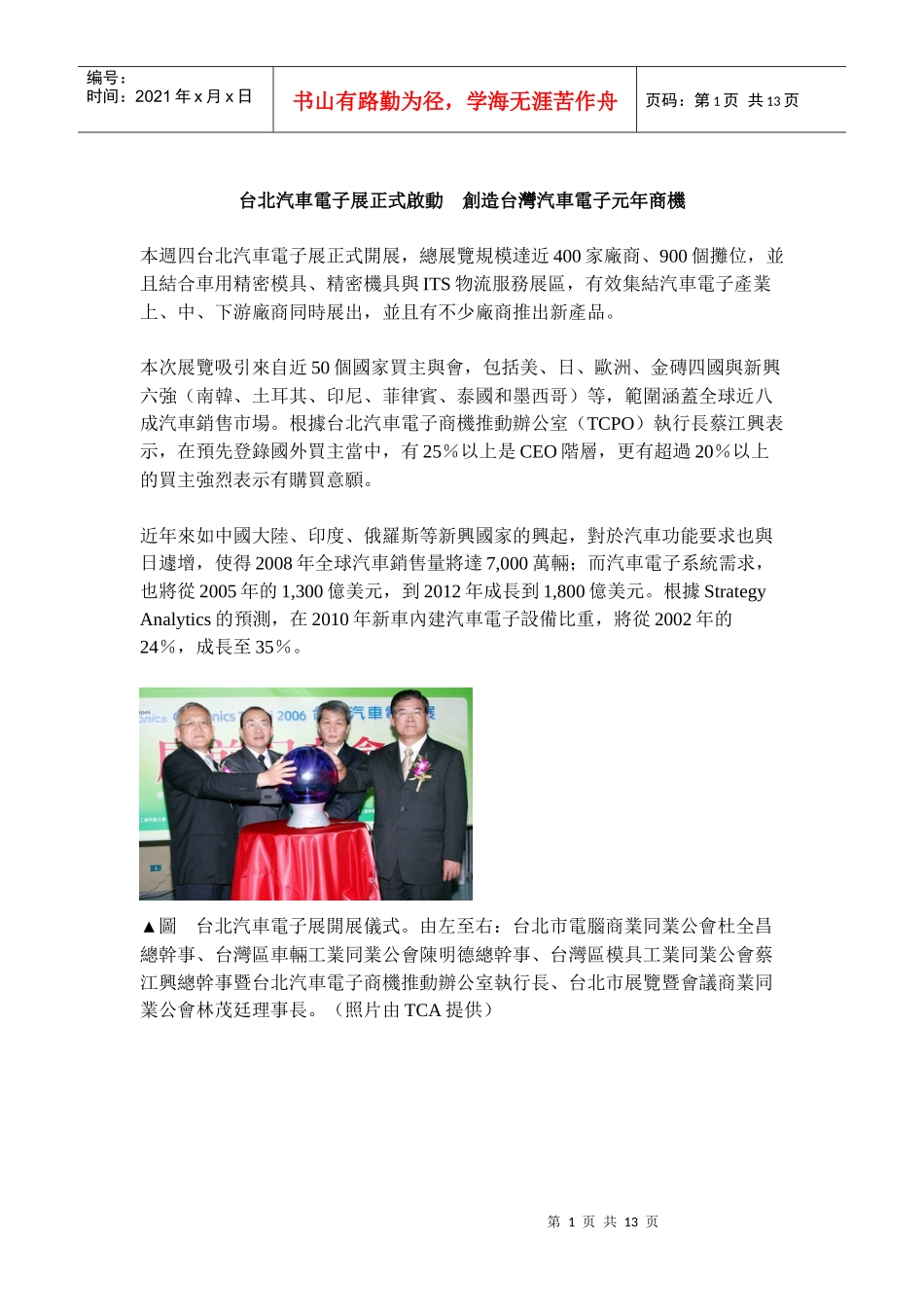 台北汽车电子展正式启动_第1页