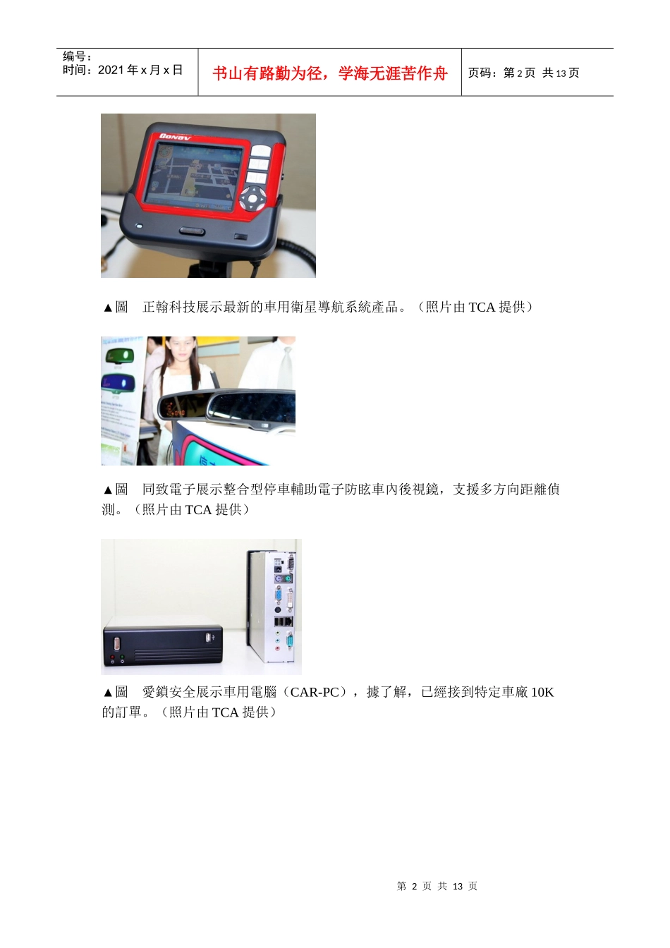 台北汽车电子展正式启动_第2页
