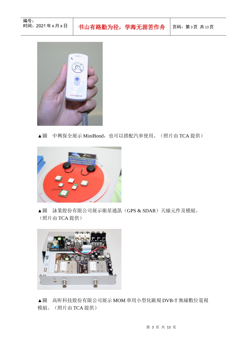 台北汽车电子展正式启动_第3页