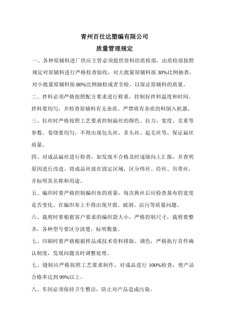 质量管理规定5686401375_第1页