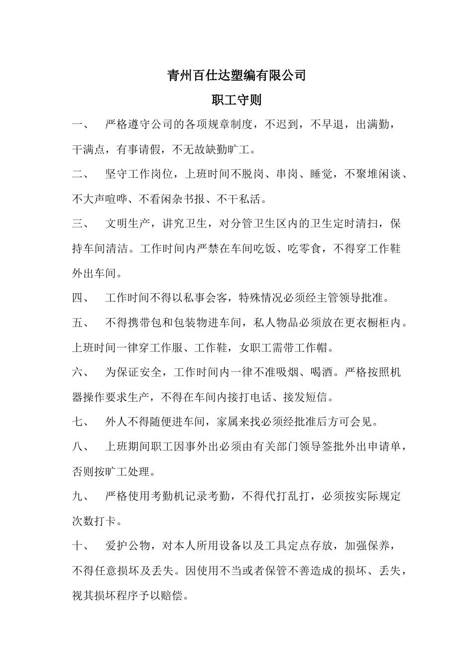质量管理规定5686401375_第2页