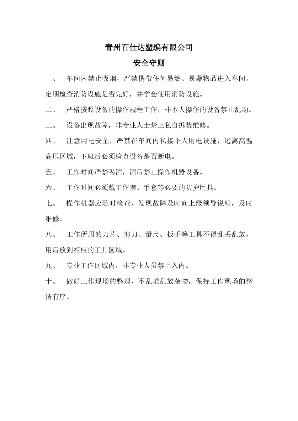 质量管理规定5686401375_第3页