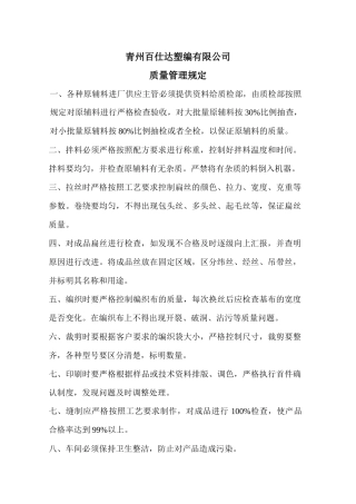 质量管理规定5686401375