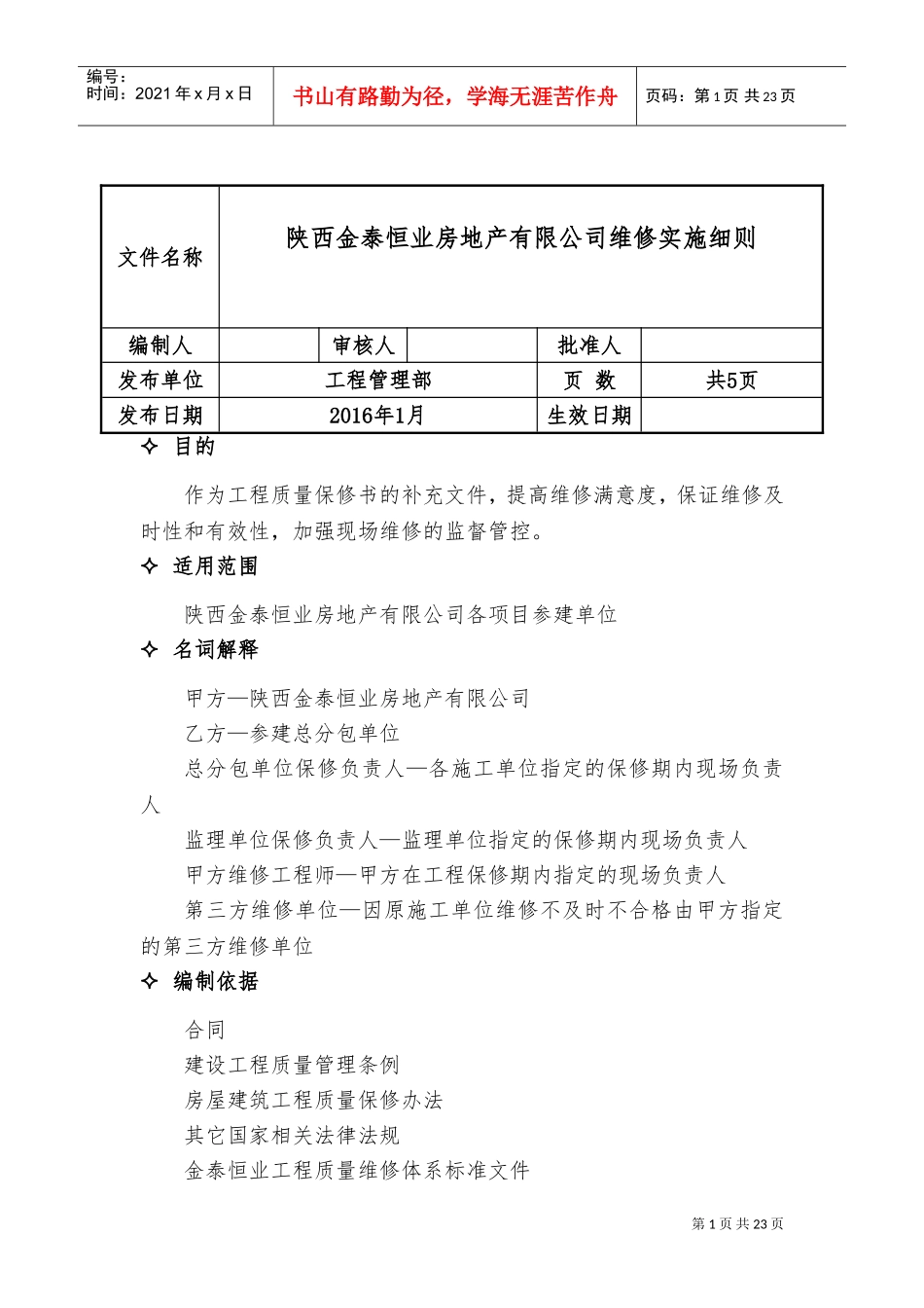 工程维修管理制度(DOC30页)_第3页