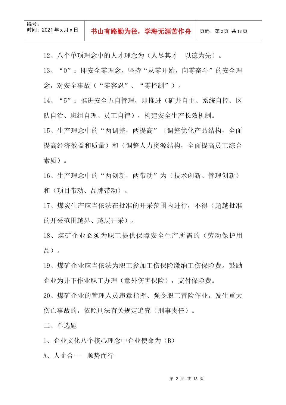 合计鑫峰煤业试题_第2页