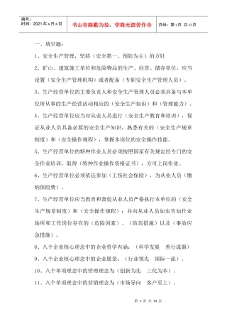 合计鑫峰煤业试题