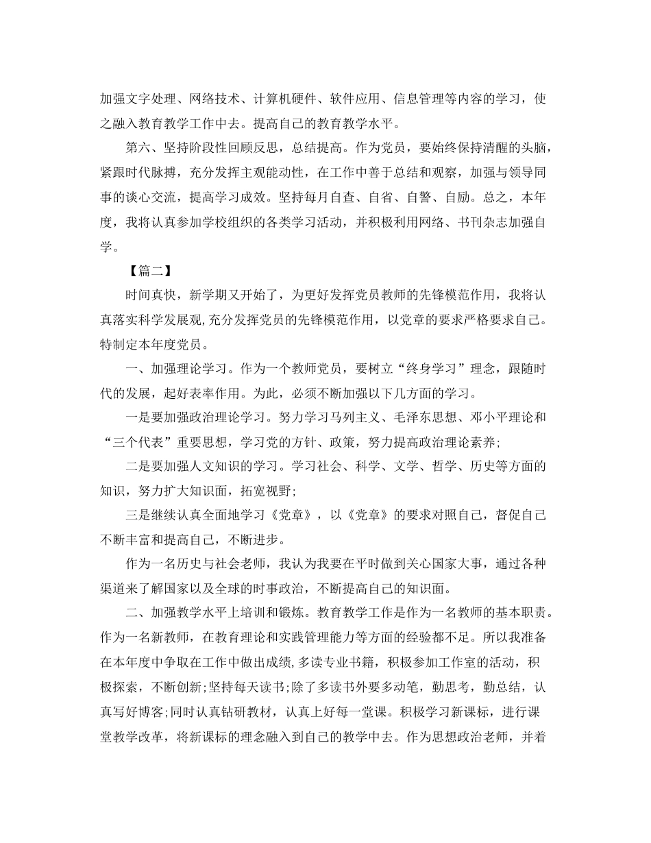 教师党员个人学习计划怎么写 _第2页