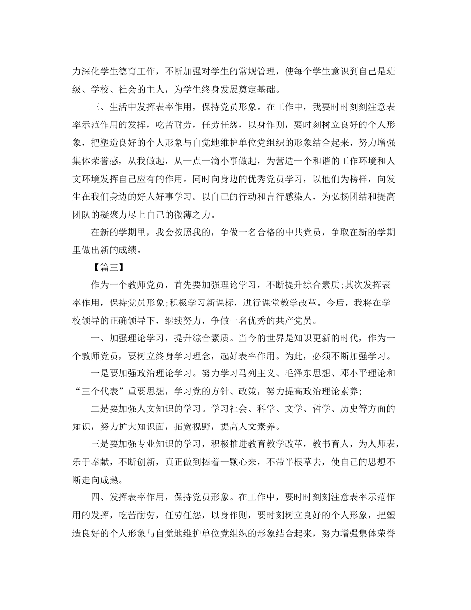 教师党员个人学习计划怎么写 _第3页