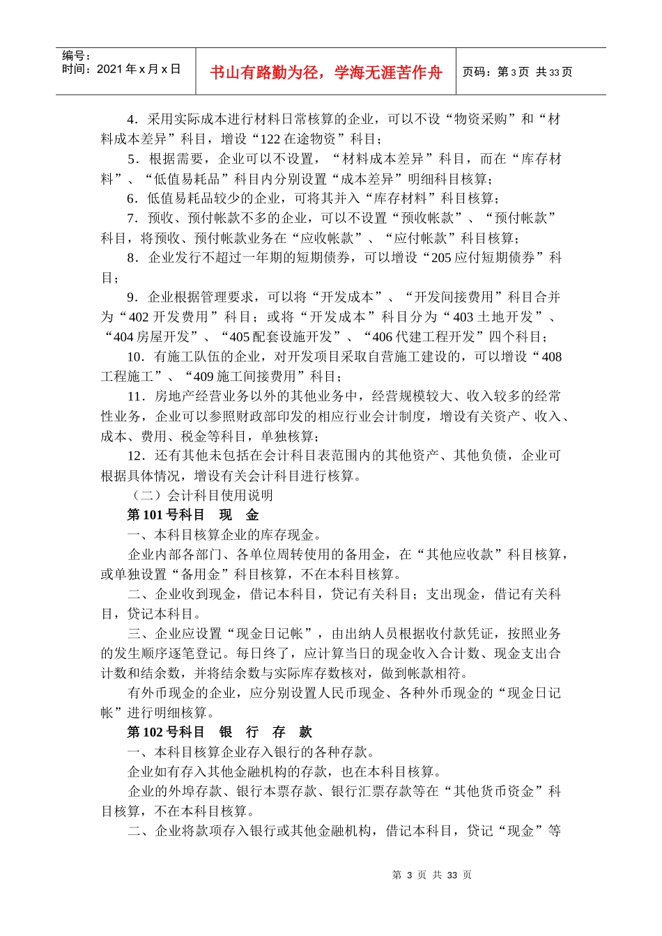 房地产开发企业会计制度_第3页