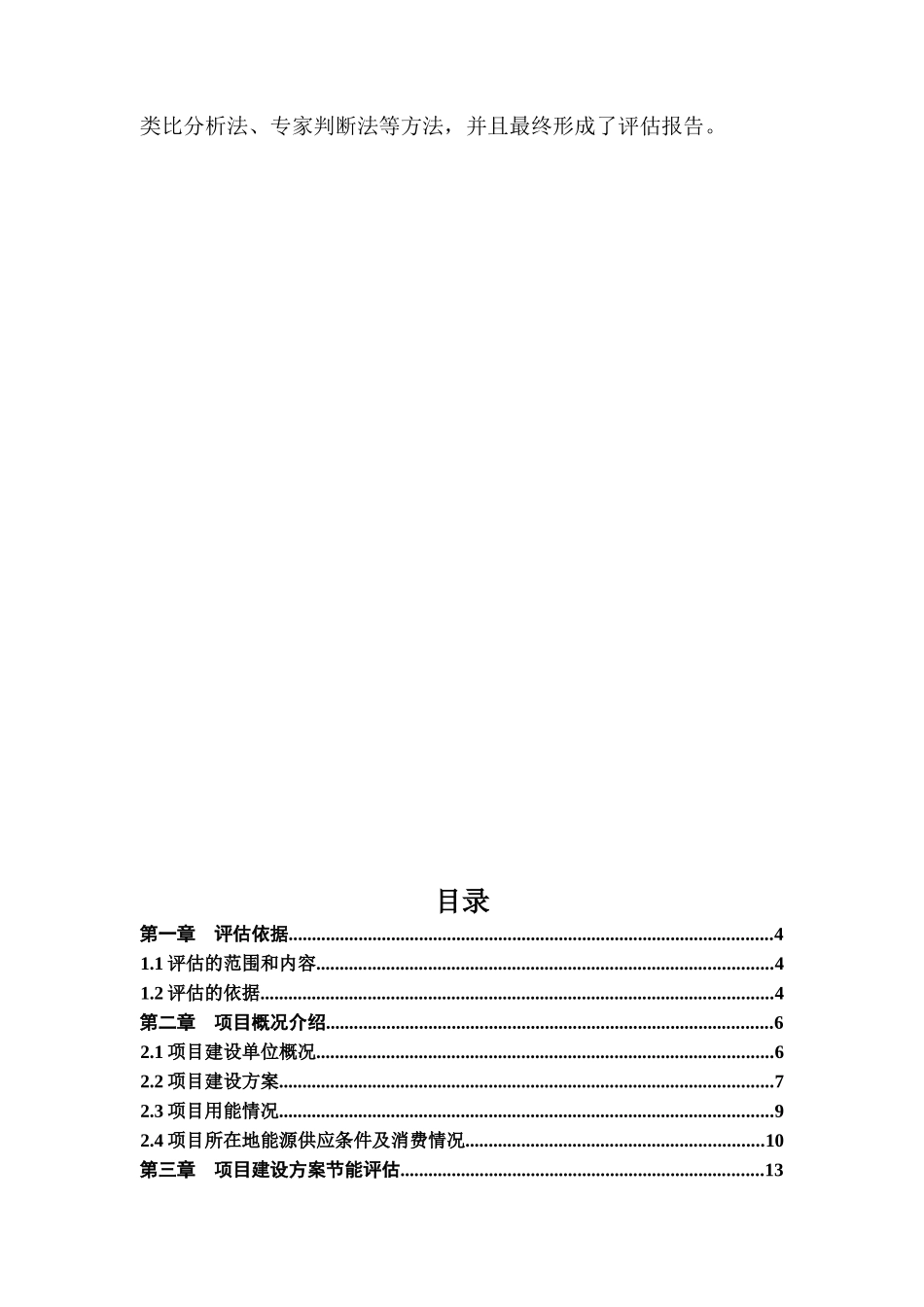 国际大酒店项目节能评估报告书_第3页