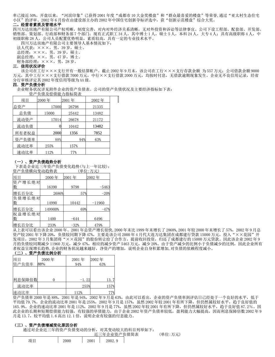 房地产开发贷款评估报告_第3页