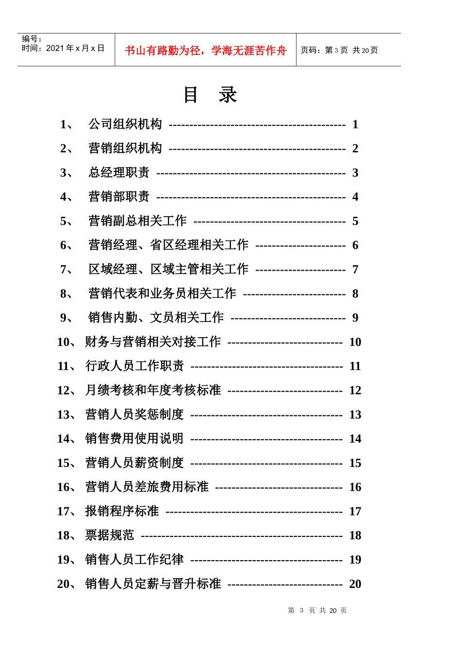 山东福源酒业有限公司管理规划_第2页