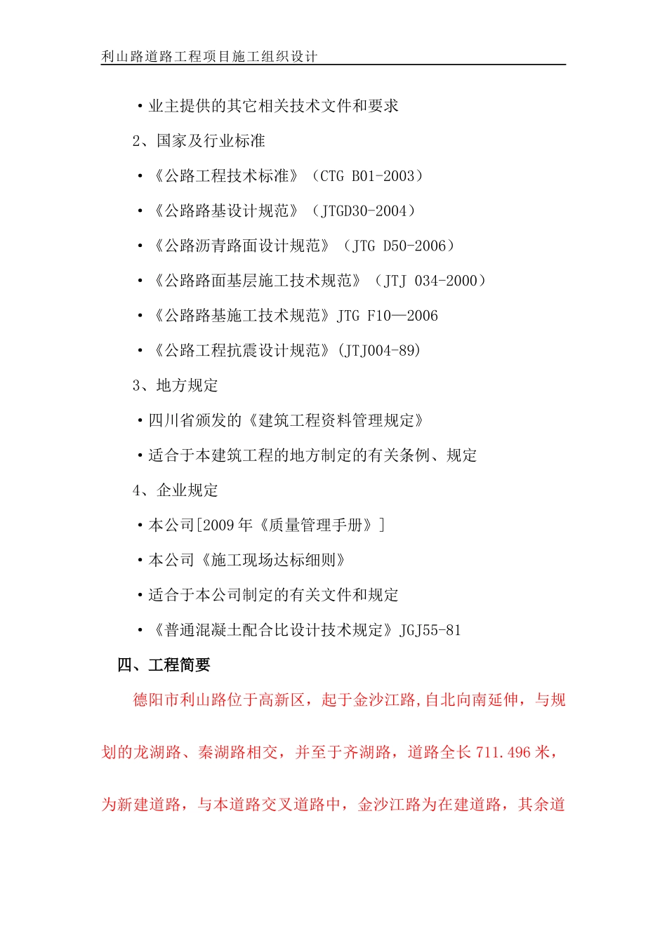 市政工程施工组织设计58745484_第3页