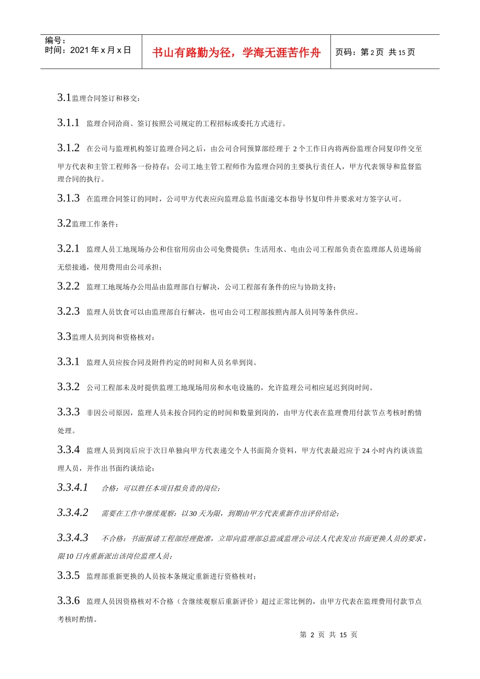 工程部内部工作指导监理规定_第2页