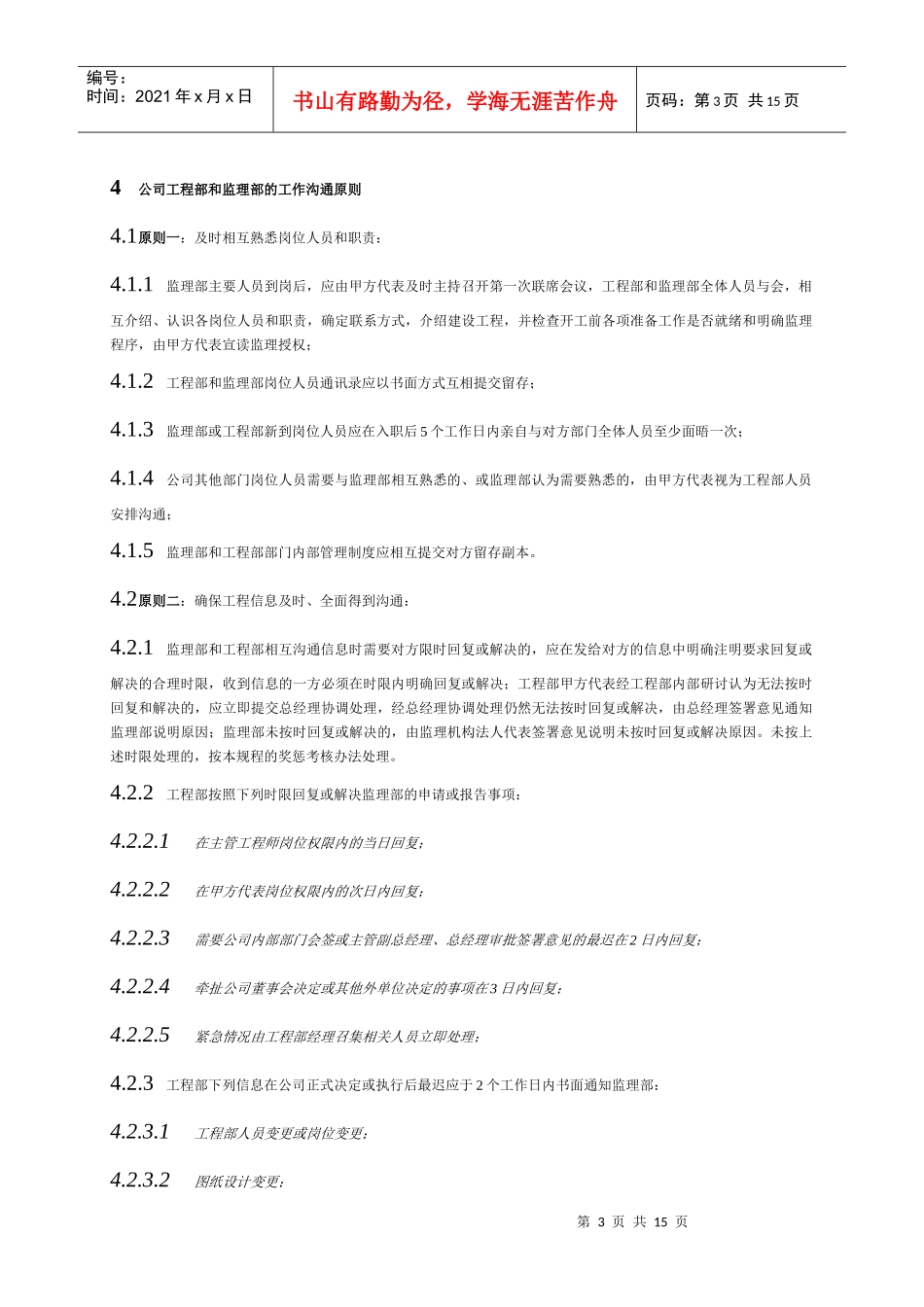 工程部内部工作指导监理规定_第3页