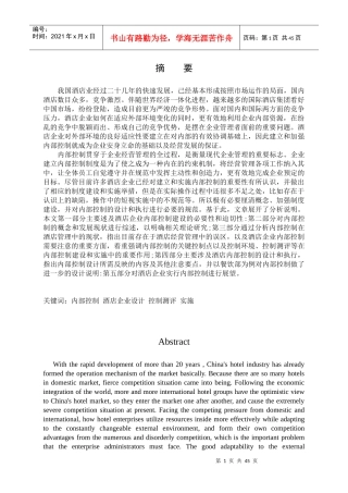 我国酒店业经过二十几年的快速发展