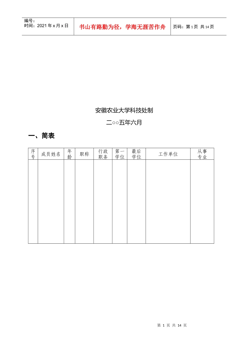 安徽农业大学_第2页