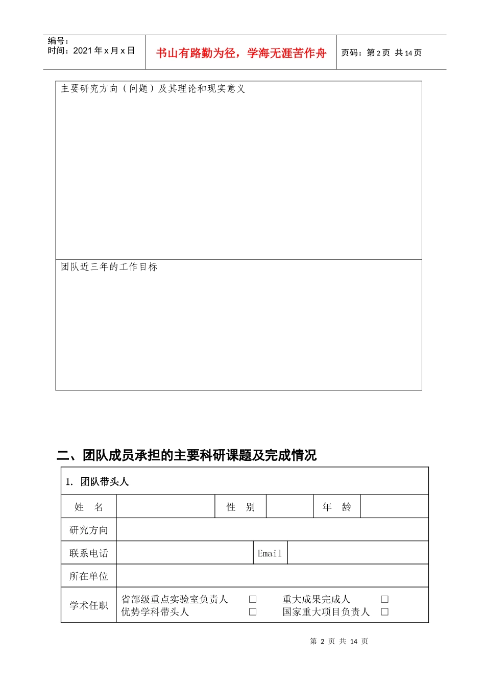 安徽农业大学_第3页