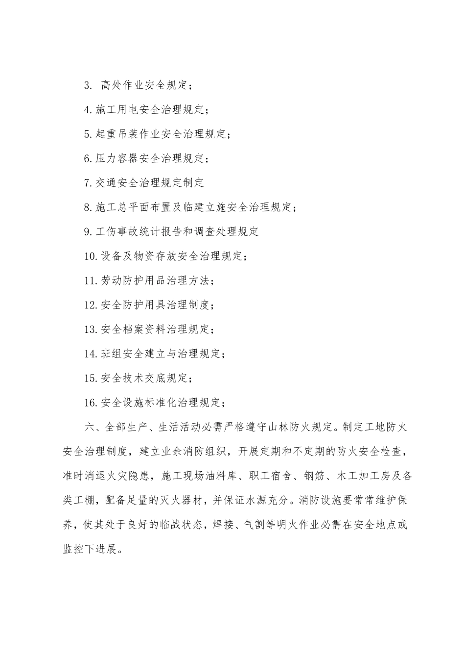 水利枢纽工程大坝施工安全措施_第3页