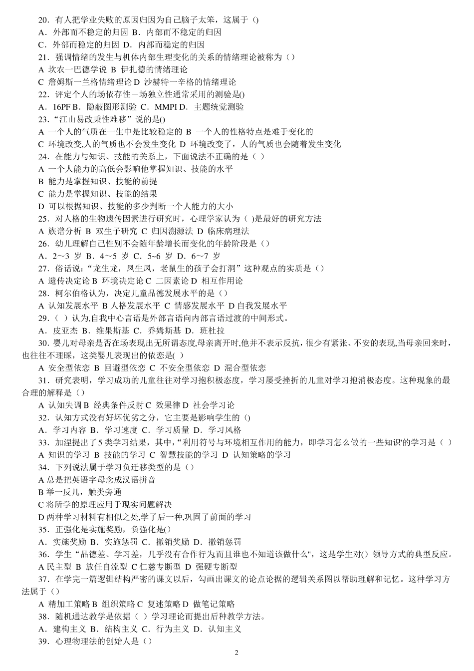 心理学考研模拟试卷2012模拟试卷7_第2页