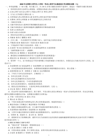心理学考研模拟试卷2012模拟试卷7