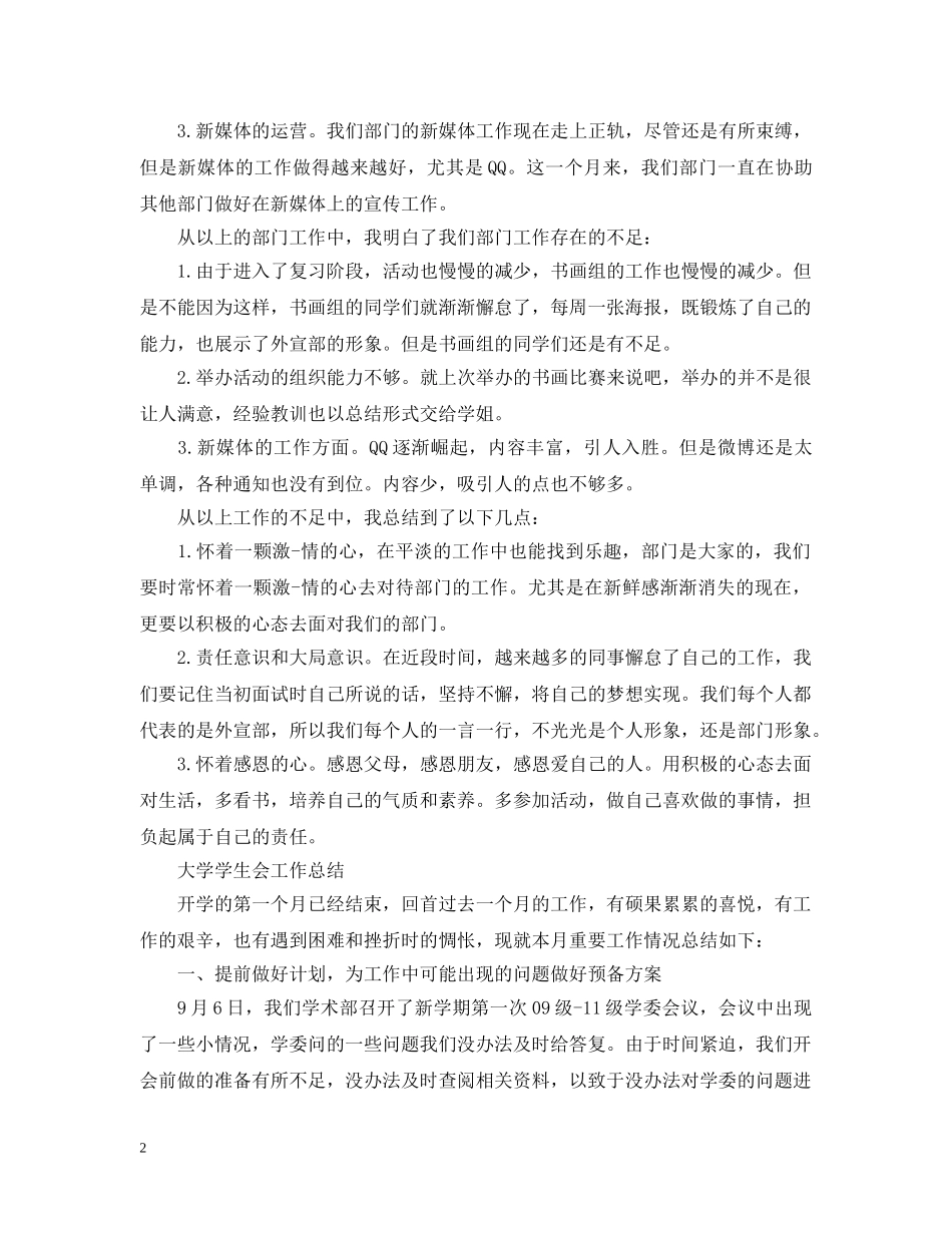 大学学生会11月工作总结 _第2页