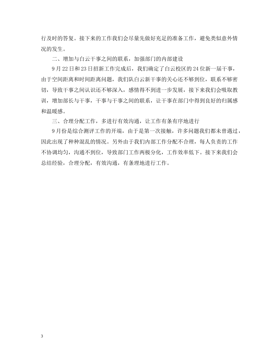 大学学生会11月工作总结 _第3页