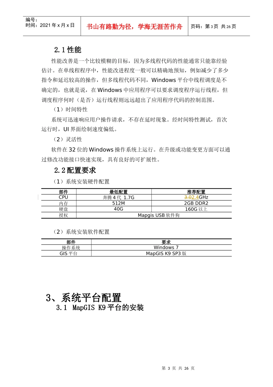 合肥市旅游信息查询系统用户手册(内附安装说明)_第3页