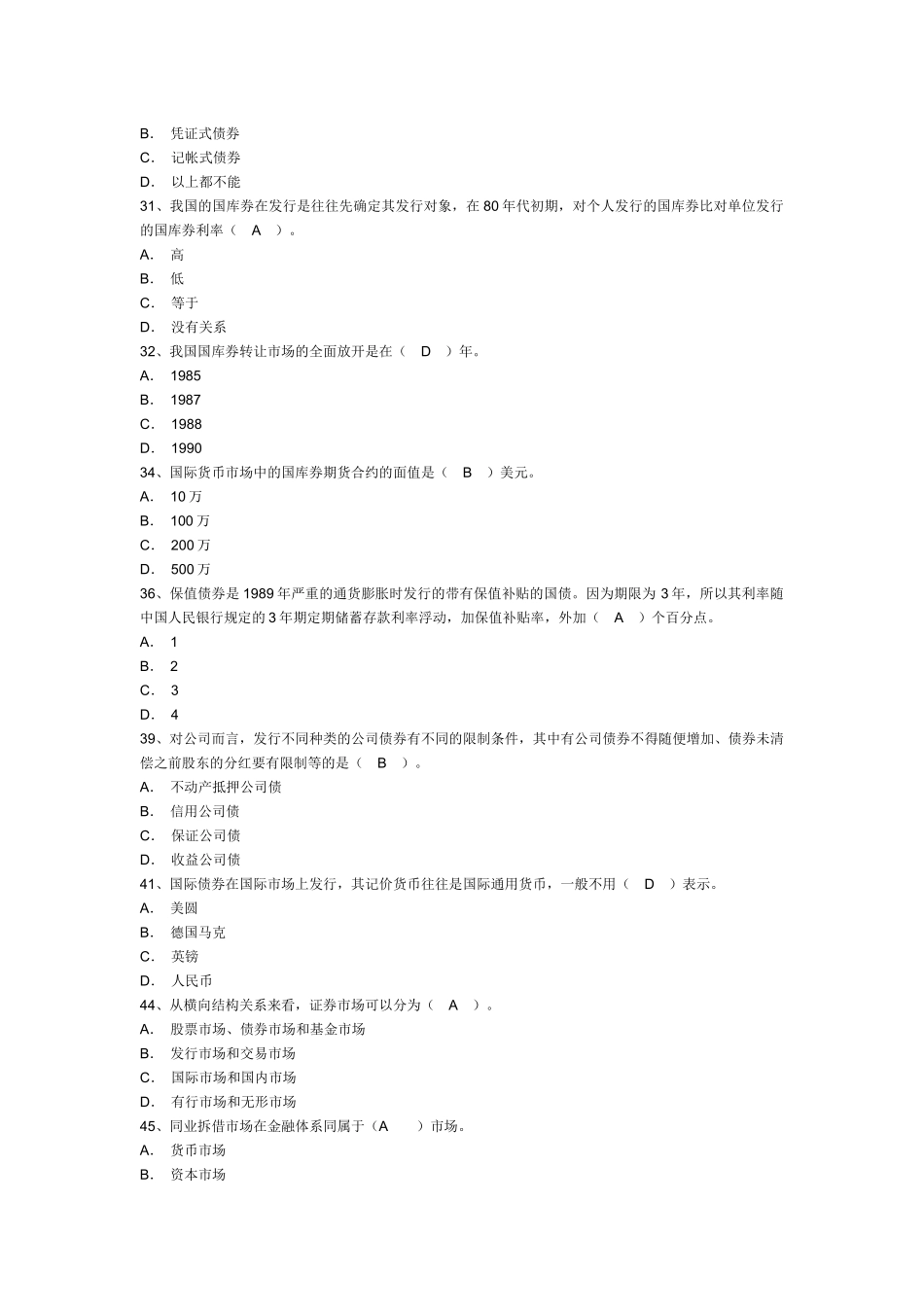 证券从业资格考试基础知识真题及答案_第2页
