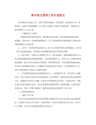 高中语文老师工作计划范文 