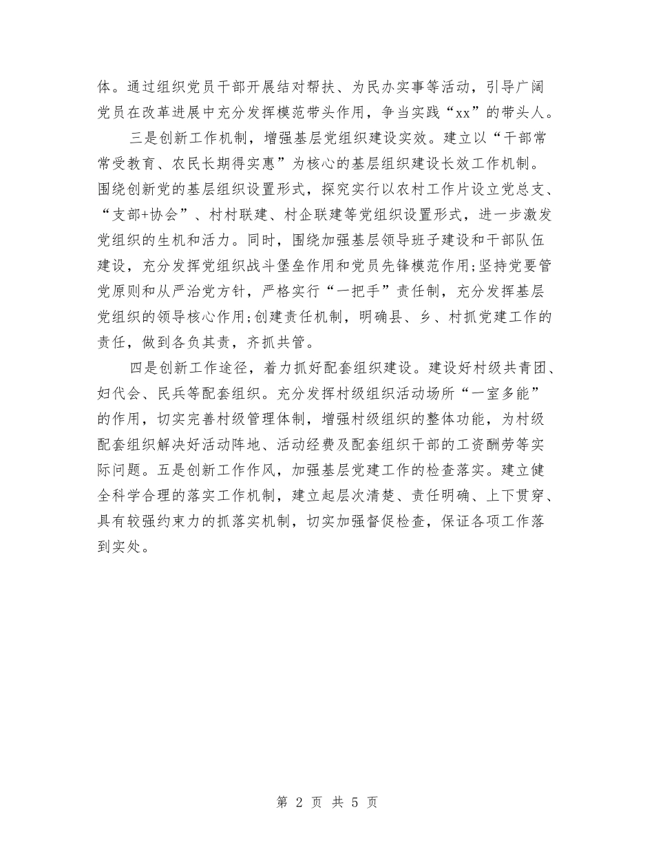 2024年村级党建工作计划开头与2024年村级工作目标考核计划范文汇编_第2页